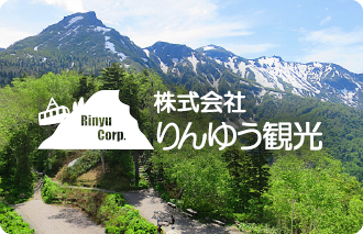 株式会社りんゆう観光