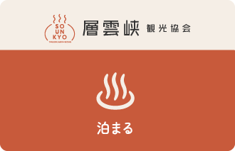 泊まる