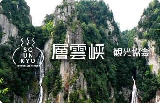 層雲峡観光協会